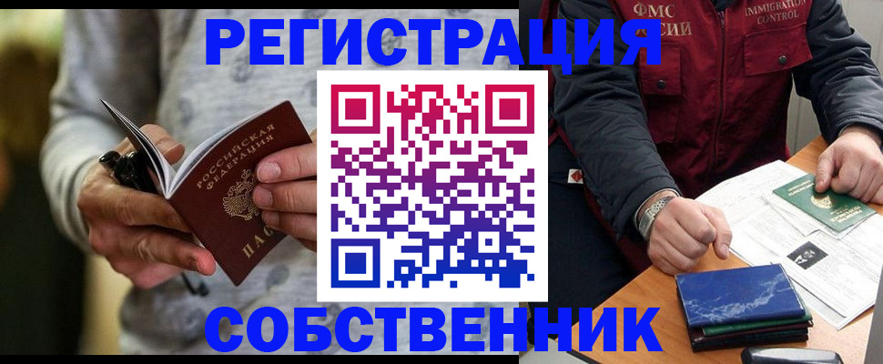 прописка в квартире в Еманжелинске