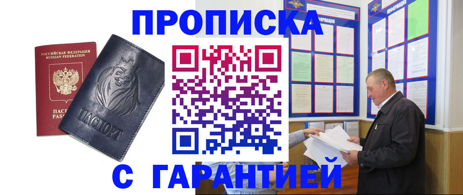 прописка поиск в Еманжелинске