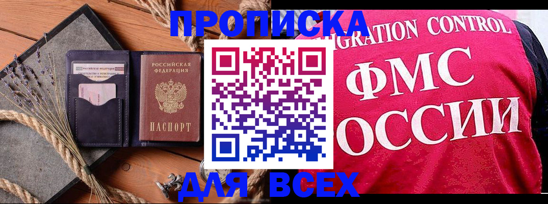 временная регистрация купить в Еманжелинске