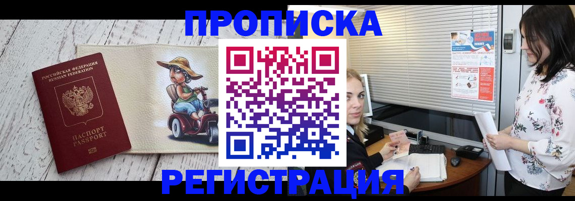 временная регистрация для всех в Еманжелинске